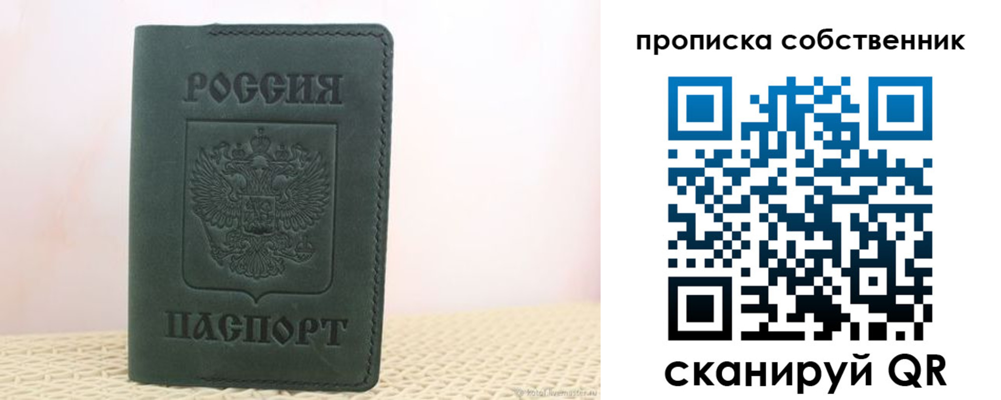 временная регистрация надежно в Заозёрске
