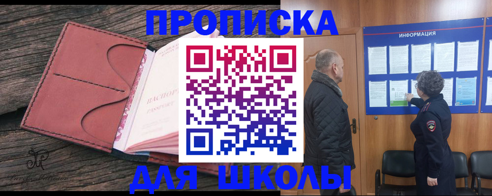 временная регистрация для всех в Заозёрске
