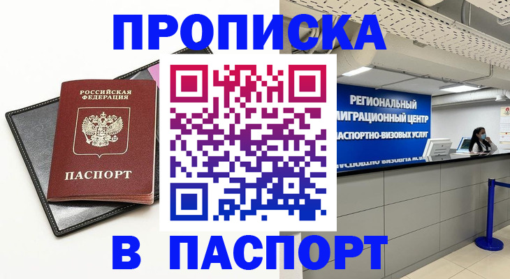 прописка для кредита в Заозёрске
