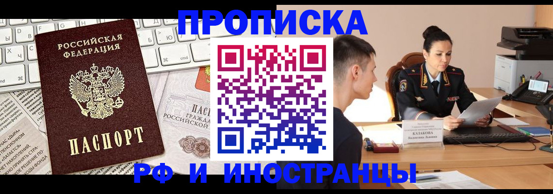 прописка для военкомата в Заозёрске