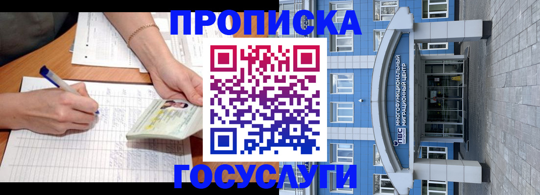 регистрация в Заозёрске